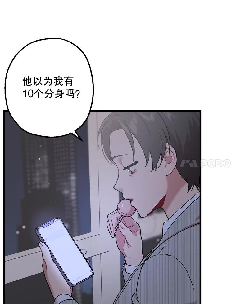 《第二个丈夫》34.盛宇的计划 第8页