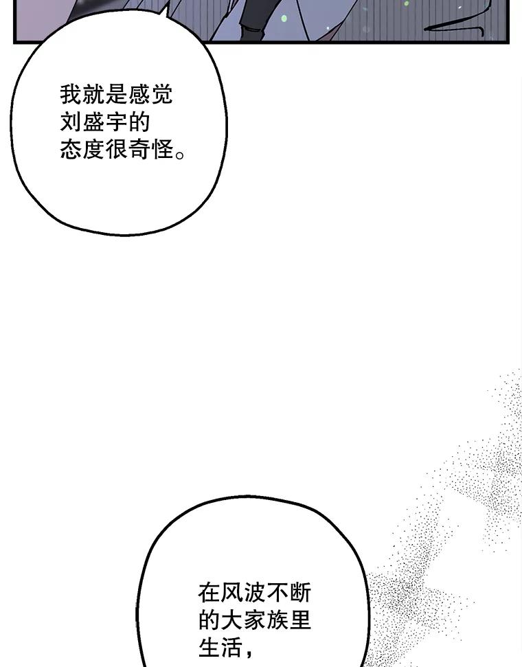《第二个丈夫》34.盛宇的计划 第20页