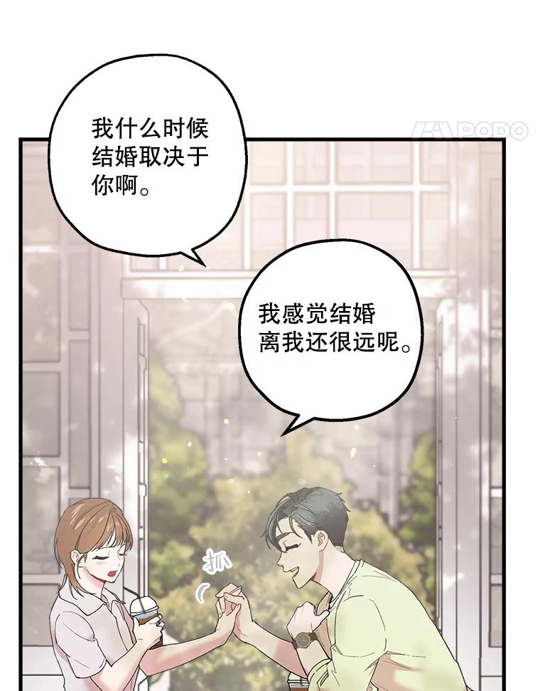 《第二个丈夫》34.盛宇的计划 第88页