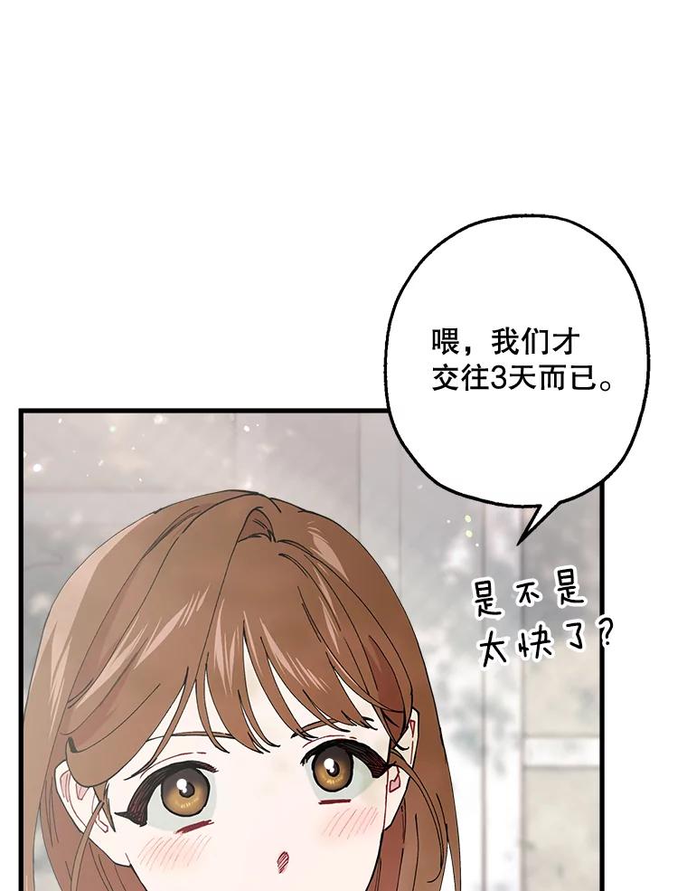 《第二个丈夫》34.盛宇的计划 第80页