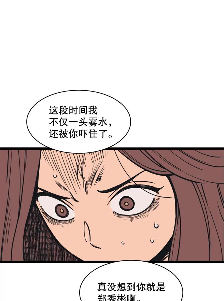 《想要我》35.怪物的弱点 第74页