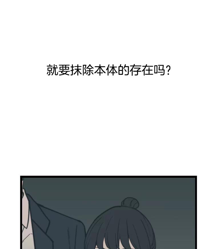 《想要我》35.怪物的弱点 第50页