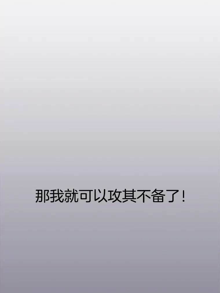 《想要我》35.怪物的弱点 第104页