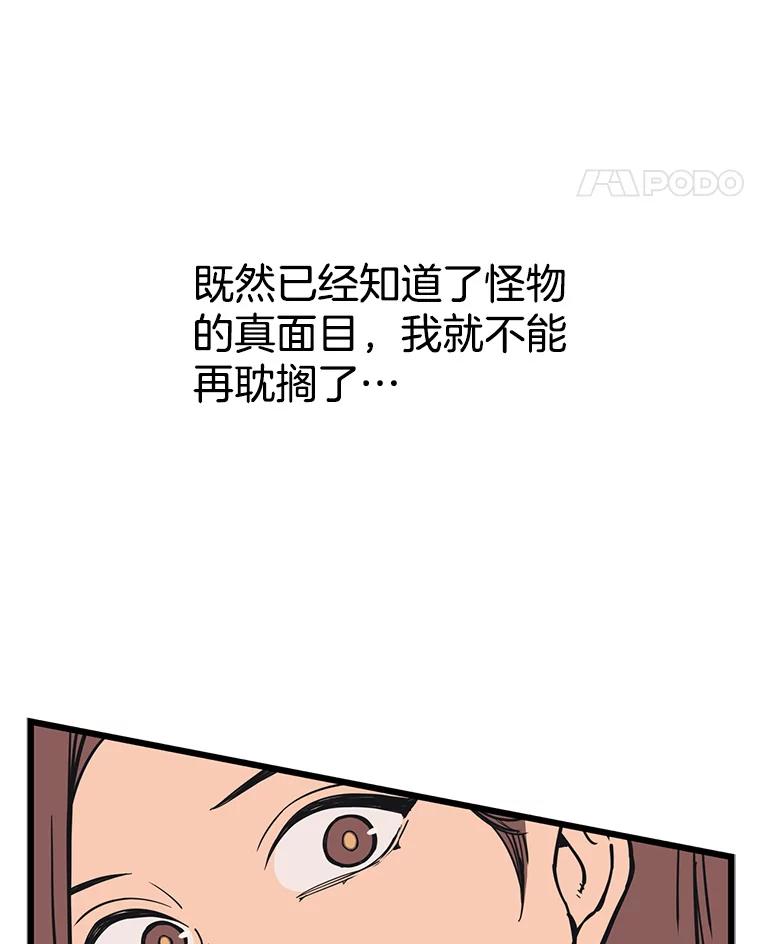 《想要我》35.怪物的弱点 第52页