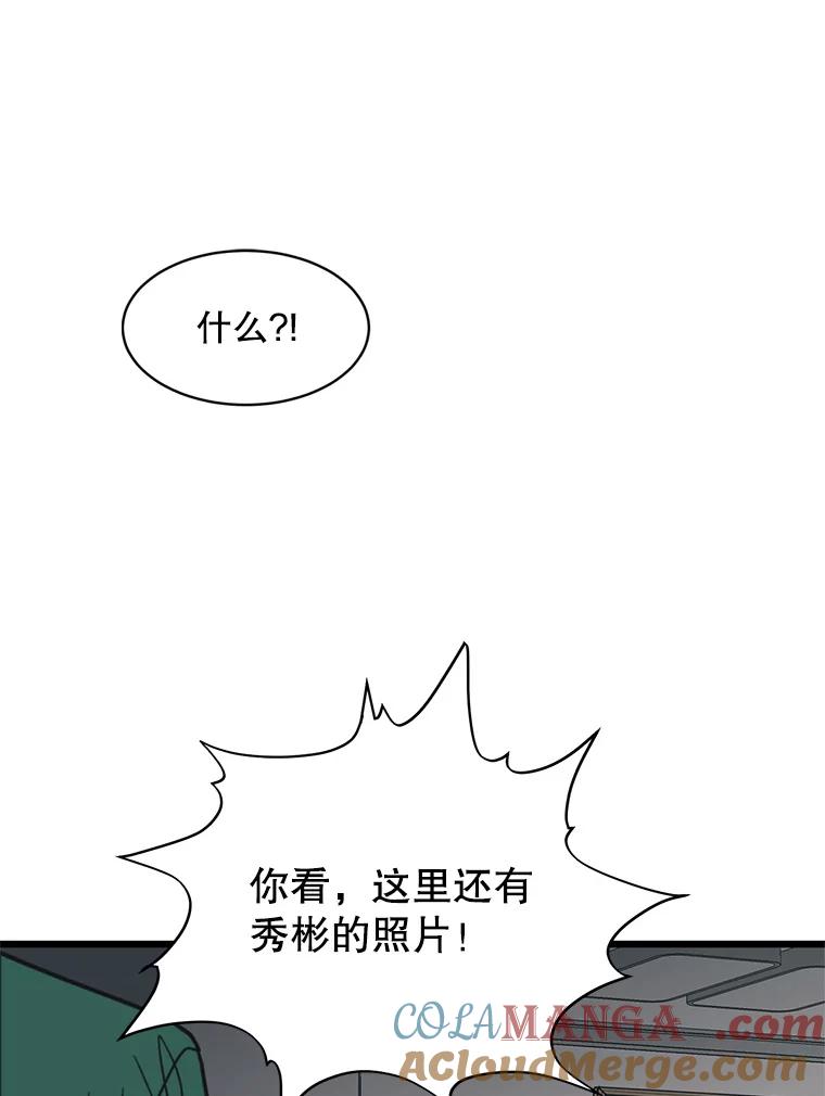 《想要我》35.怪物的弱点 第33页