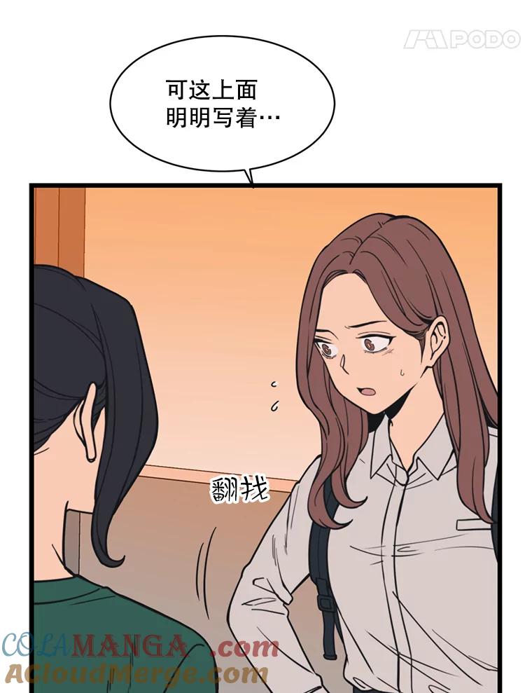 《想要我》35.怪物的弱点 第21页