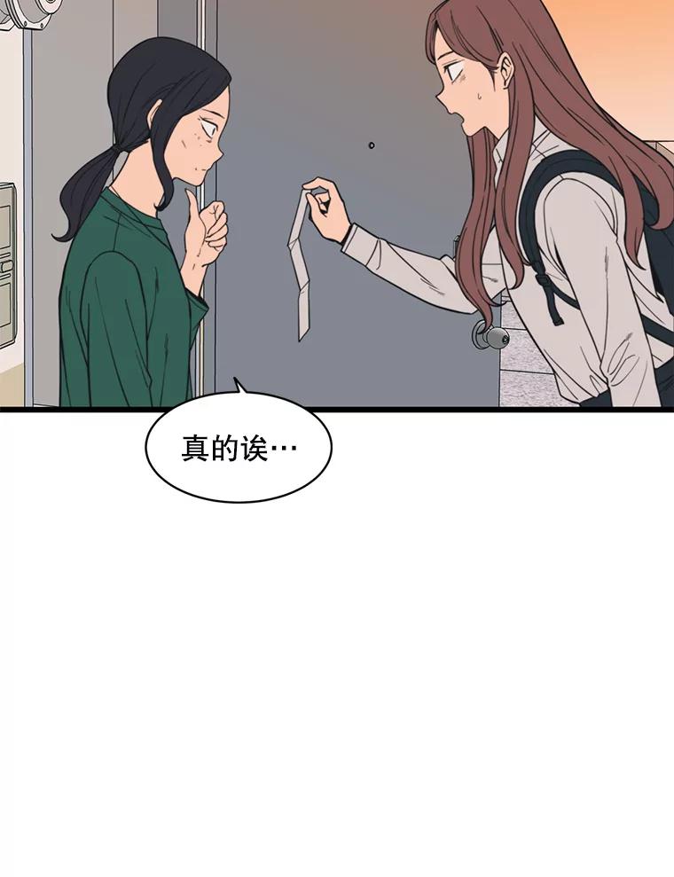 《想要我》35.怪物的弱点 第23页
