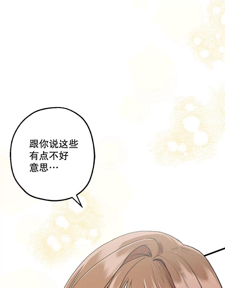 《第二个丈夫》35.告知世娜 第112页