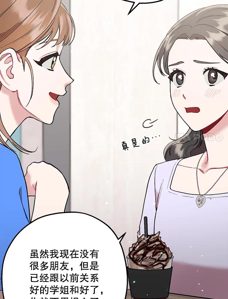 《第二个丈夫》35.告知世娜 第103页