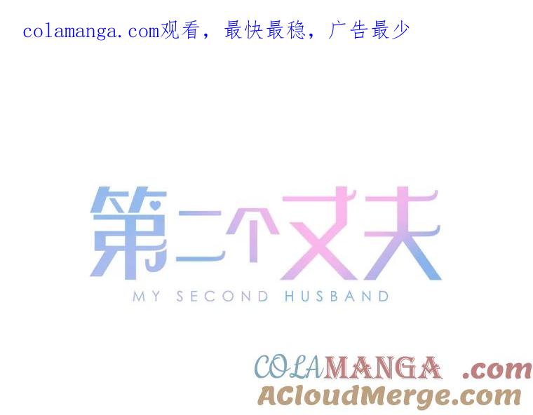 《第二个丈夫》35.告知世娜 第1页
