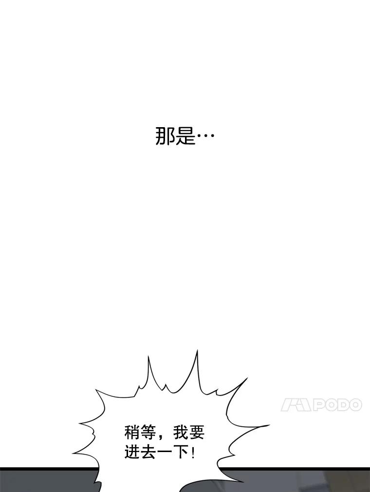 《想要我》35.怪物的弱点 第30页