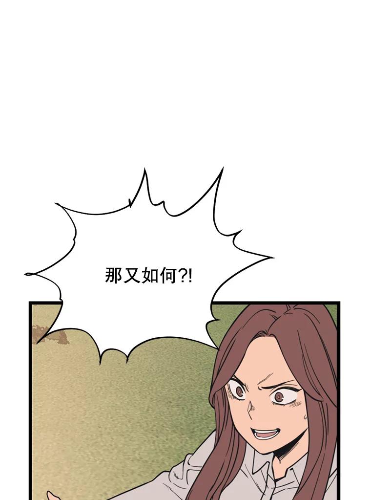 《想要我》35.怪物的弱点 第76页
