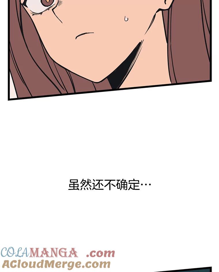 《想要我》35.怪物的弱点 第53页
