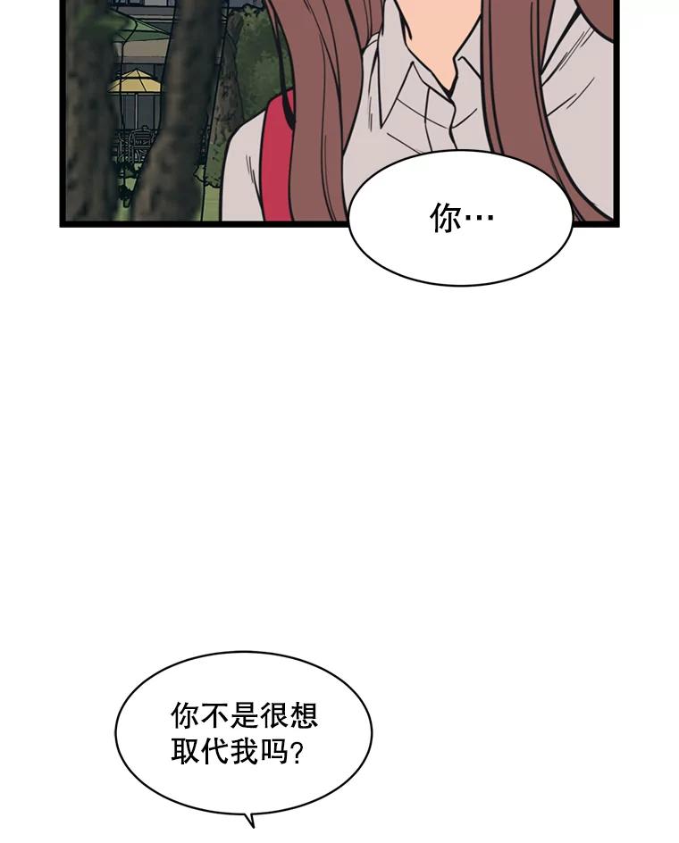 《想要我》35.怪物的弱点 第90页