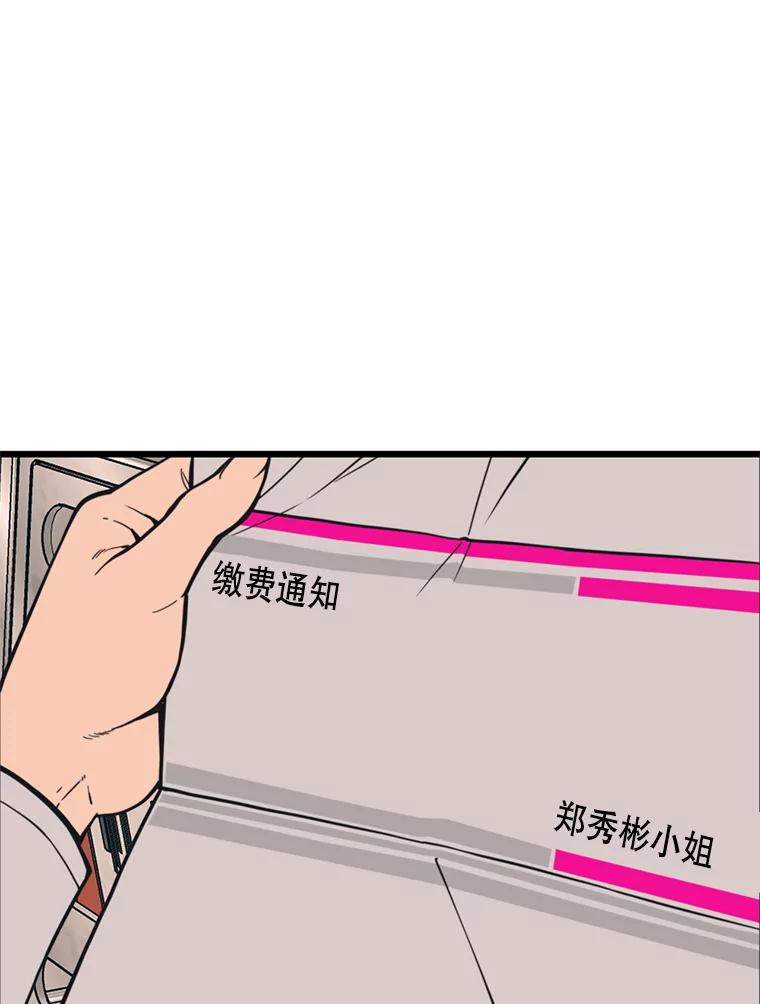《想要我》35.怪物的弱点 第12页