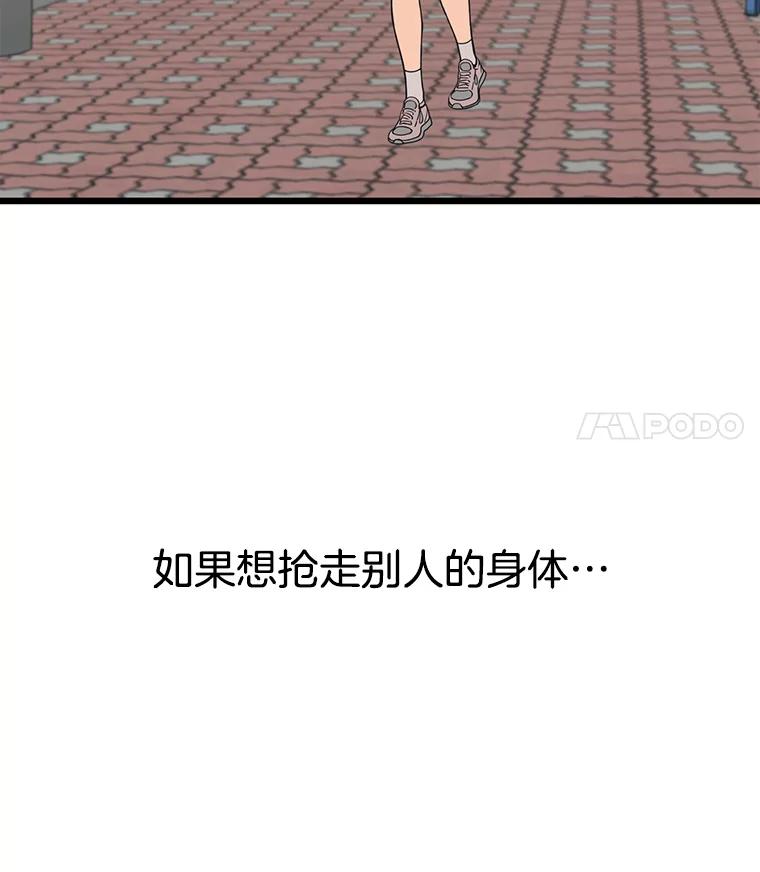 《想要我》35.怪物的弱点 第48页