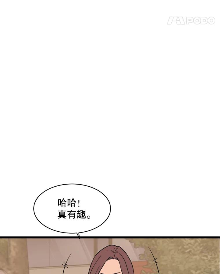 《想要我》35.怪物的弱点 第59页