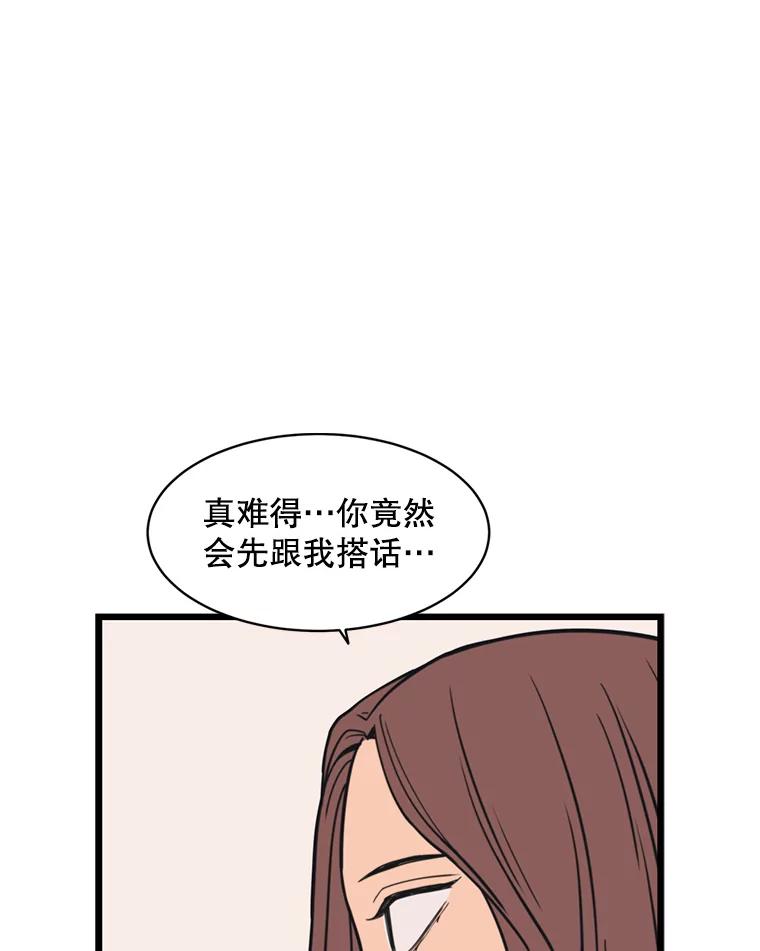 《想要我》35.怪物的弱点 第67页