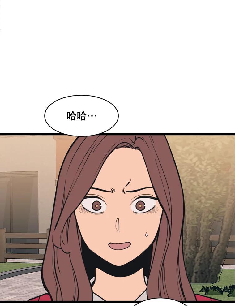 《想要我》35.怪物的弱点 第83页