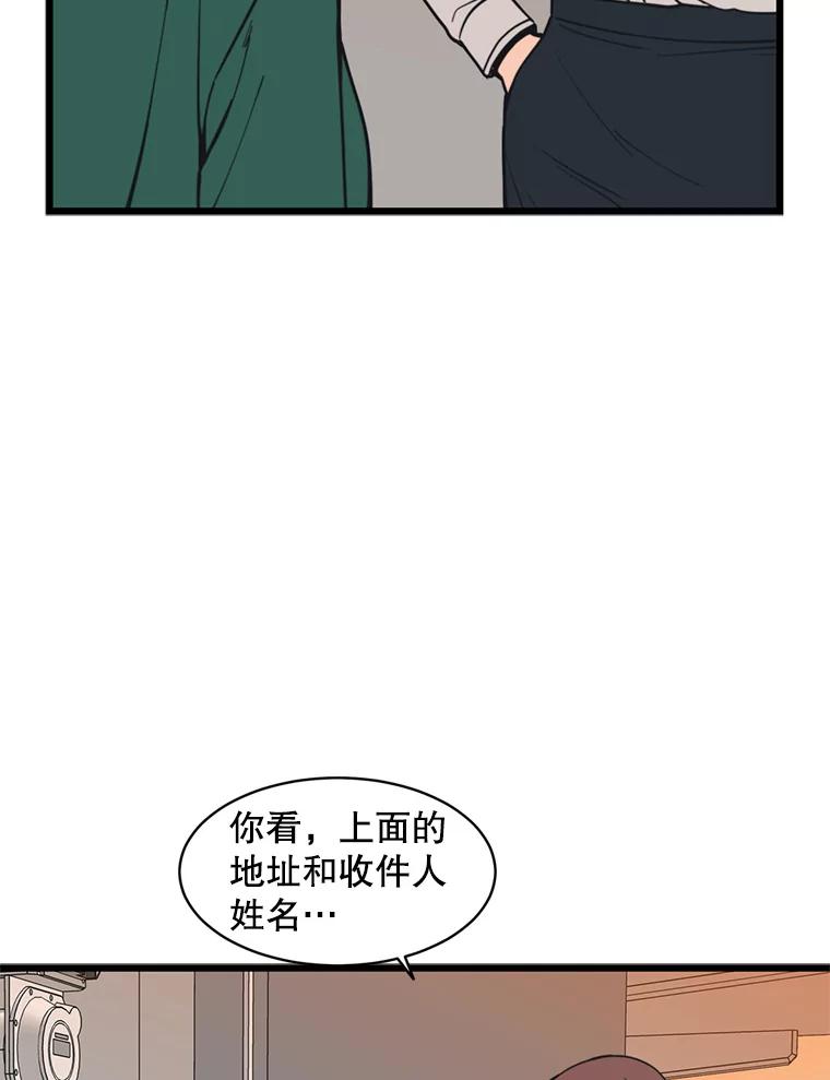 《想要我》35.怪物的弱点 第22页