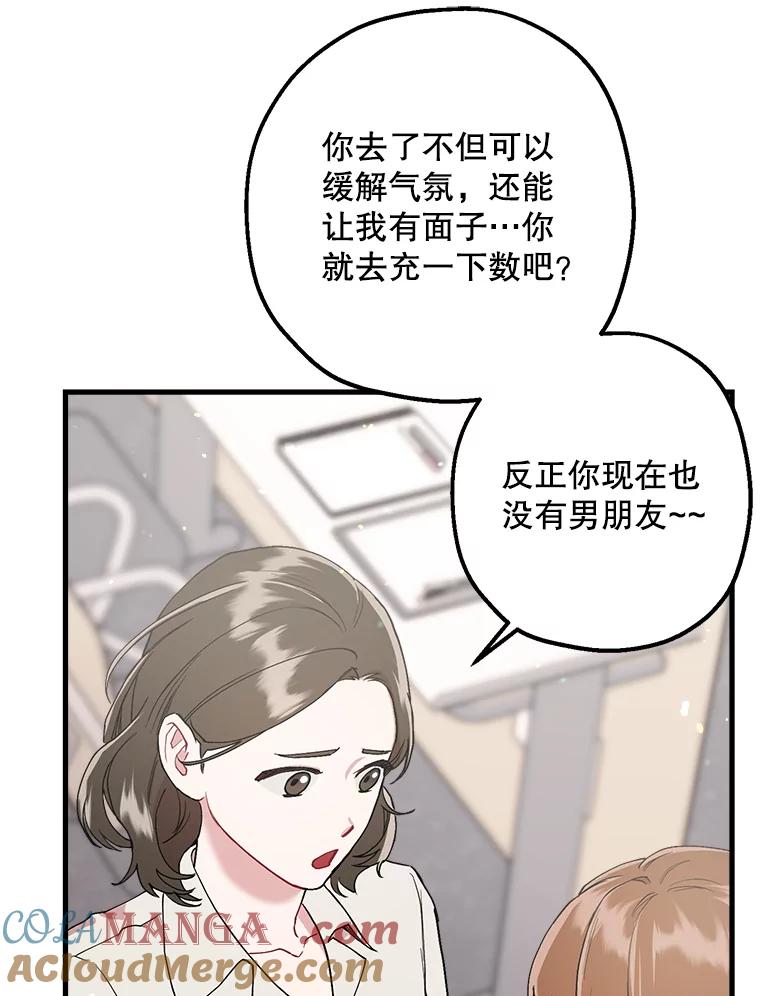《第二个丈夫》35.告知世娜 第53页