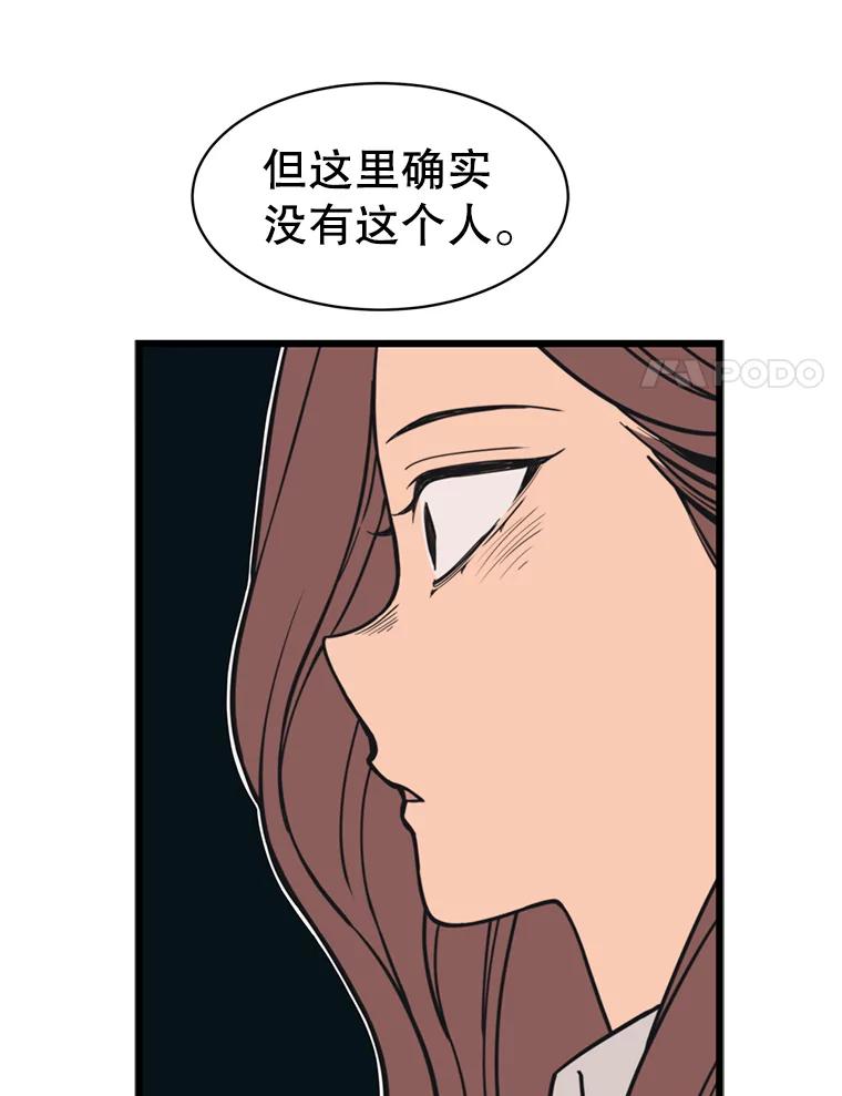 《想要我》35.怪物的弱点 第24页