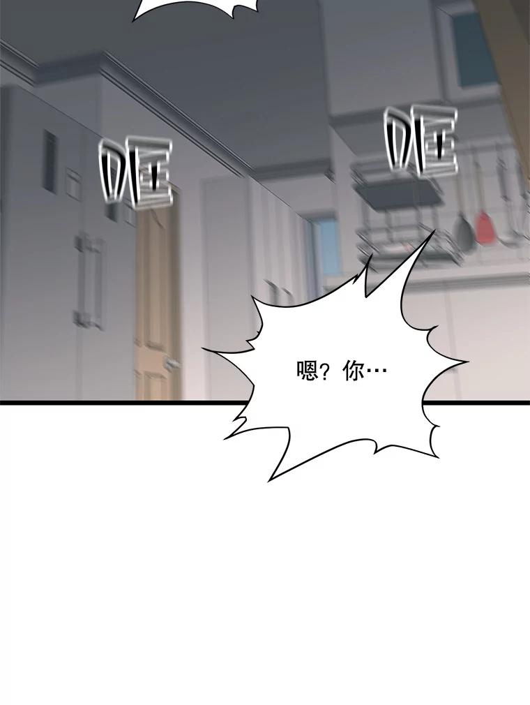 《想要我》35.怪物的弱点 第31页