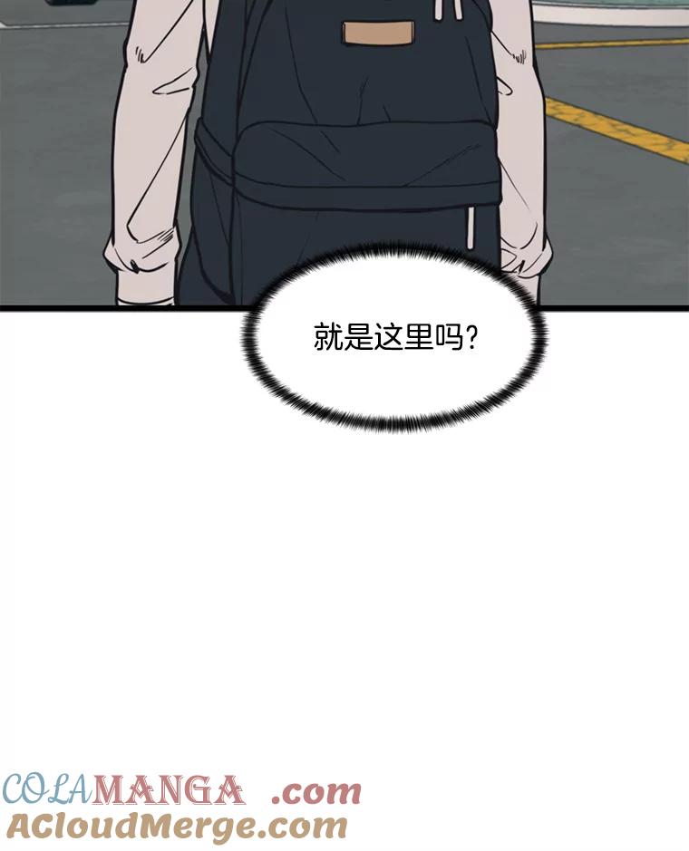 《想要我》35.怪物的弱点 第9页