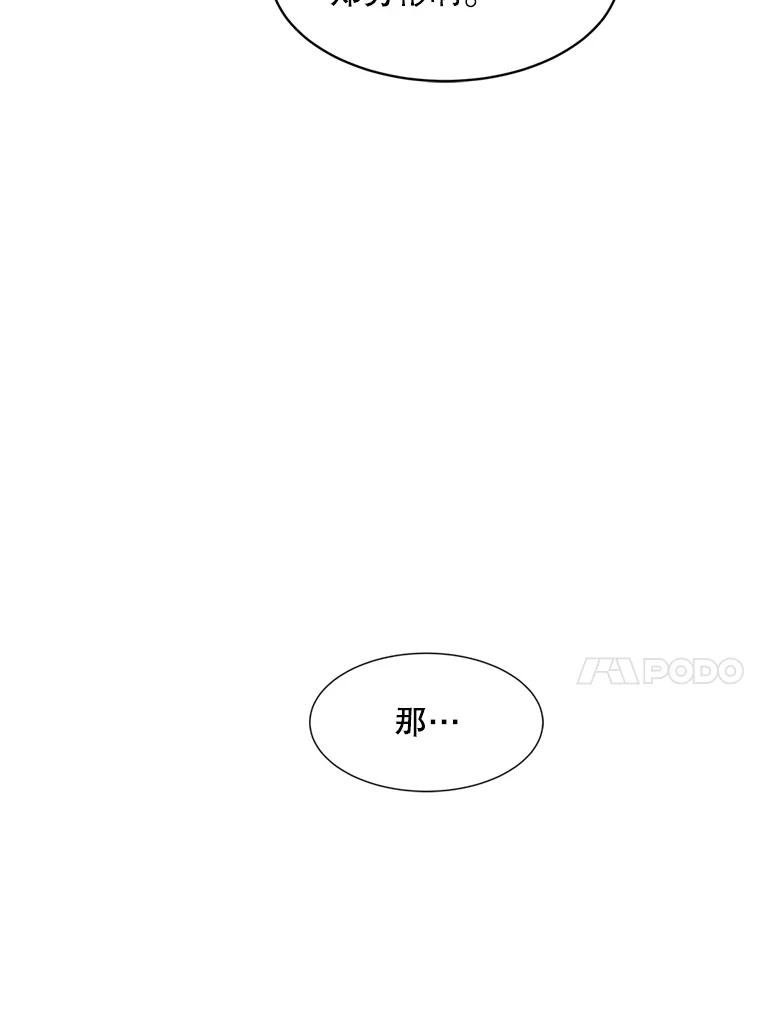 《想要我》35.怪物的弱点 第75页