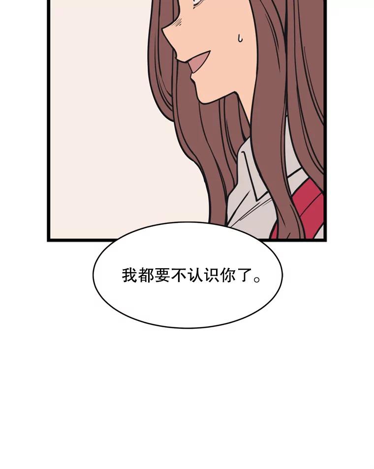 《想要我》35.怪物的弱点 第68页