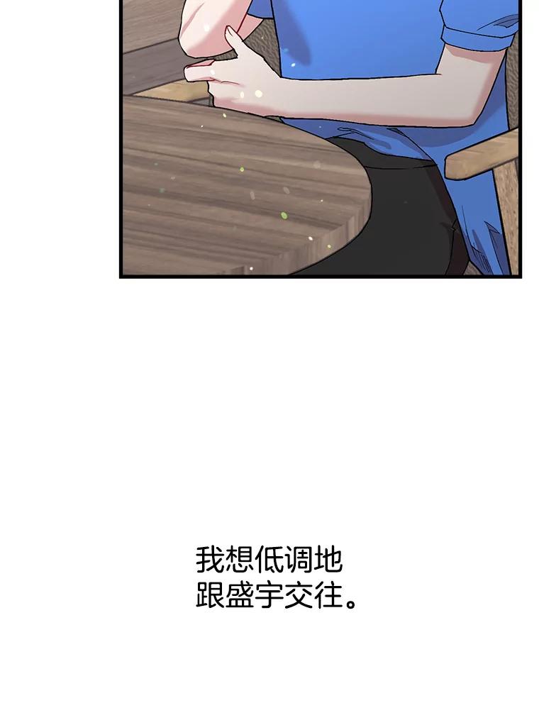 《第二个丈夫》35.告知世娜 第108页