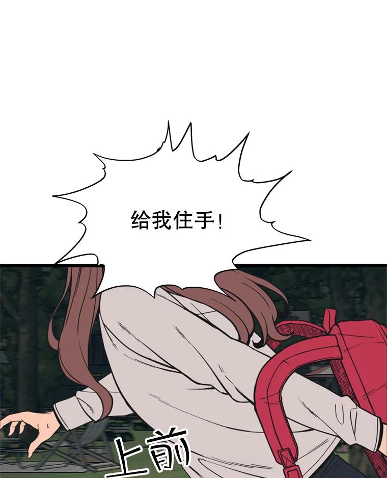 《想要我》35.怪物的弱点 第96页