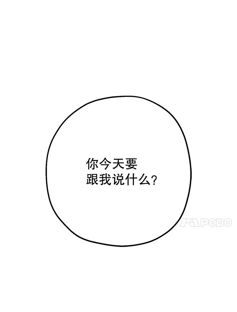 《第二个丈夫》35.告知世娜 第106页