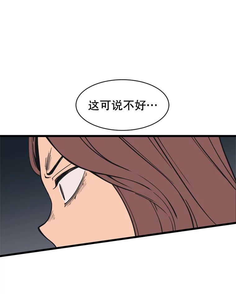 《想要我》35.怪物的弱点 第87页
