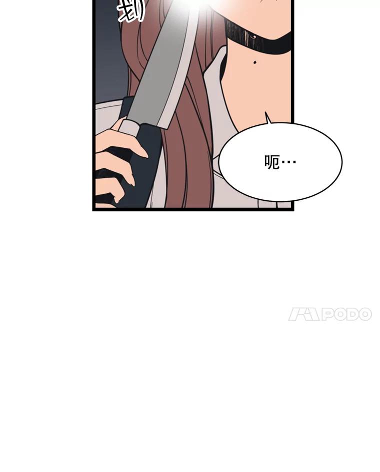 《想要我》35.怪物的弱点 第95页
