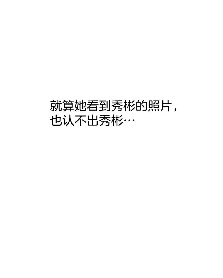 《想要我》35.怪物的弱点 第43页