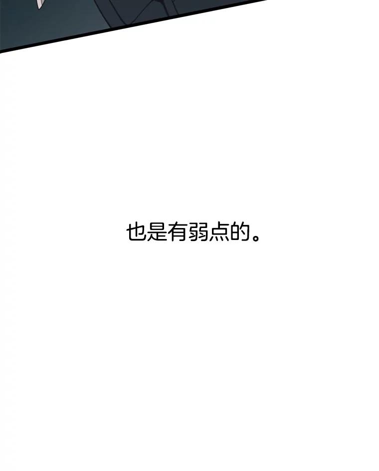 《想要我》35.怪物的弱点 第103页
