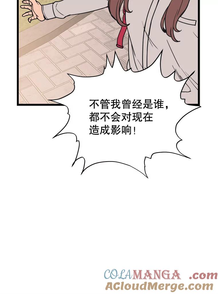 《想要我》35.怪物的弱点 第77页