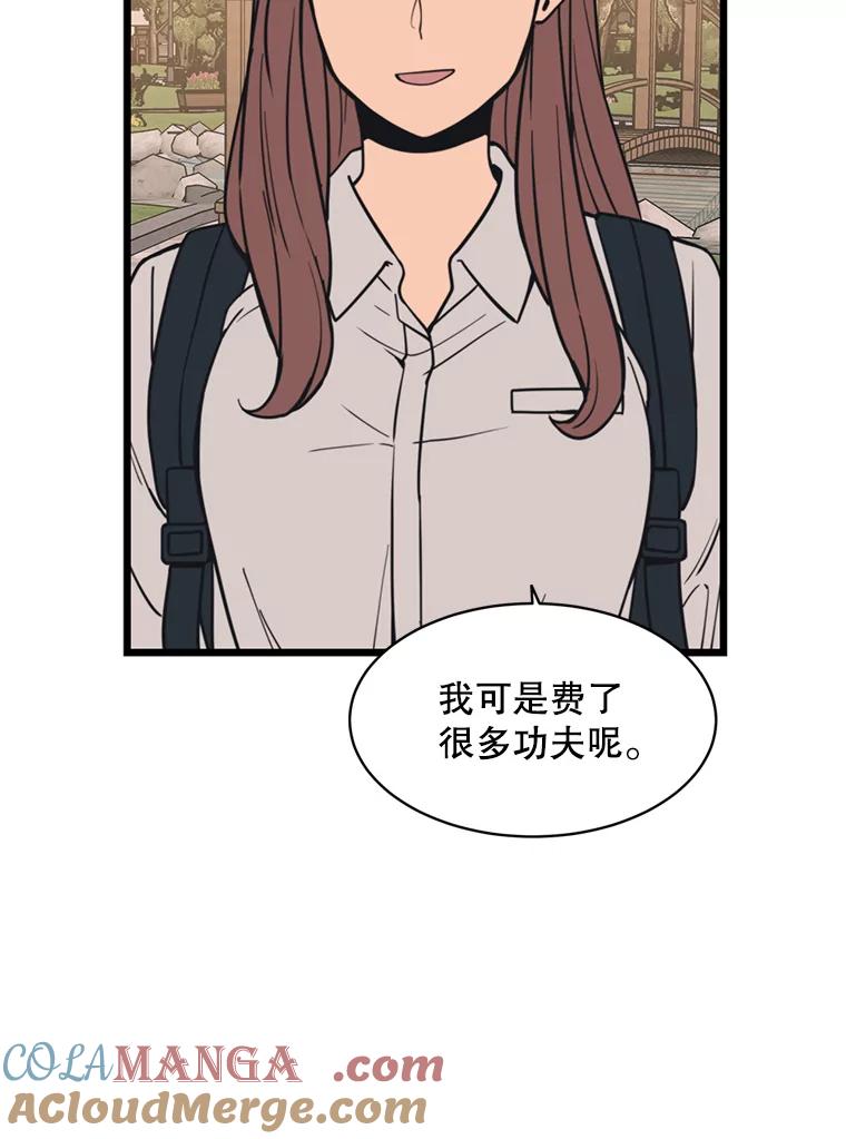 《想要我》35.怪物的弱点 第73页
