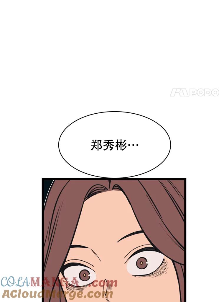 《想要我》35.怪物的弱点 第69页
