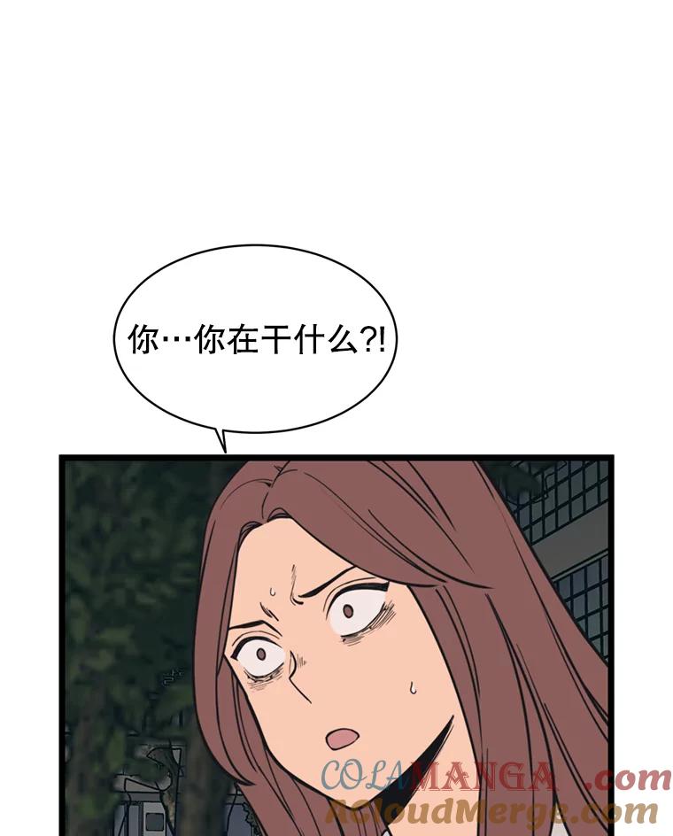 《想要我》35.怪物的弱点 第89页