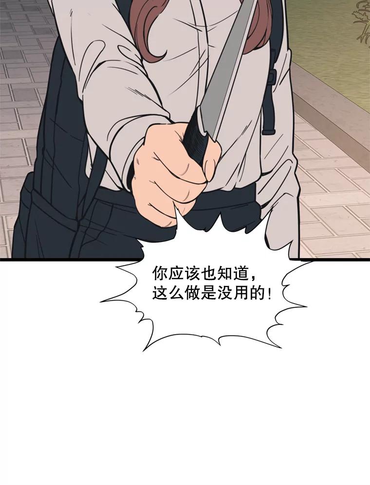 《想要我》35.怪物的弱点 第86页