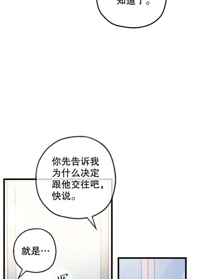《第二个丈夫》35.告知世娜 第124页