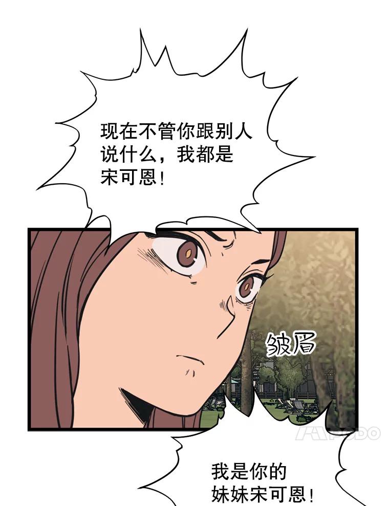 《想要我》35.怪物的弱点 第78页