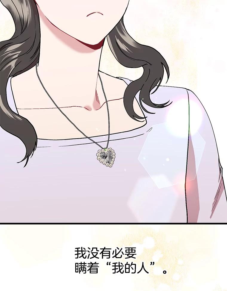 《第二个丈夫》35.告知世娜 第111页