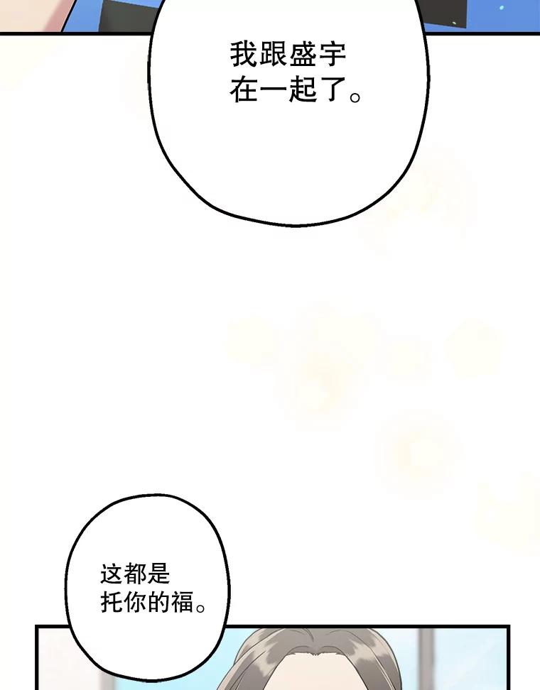 《第二个丈夫》35.告知世娜 第114页