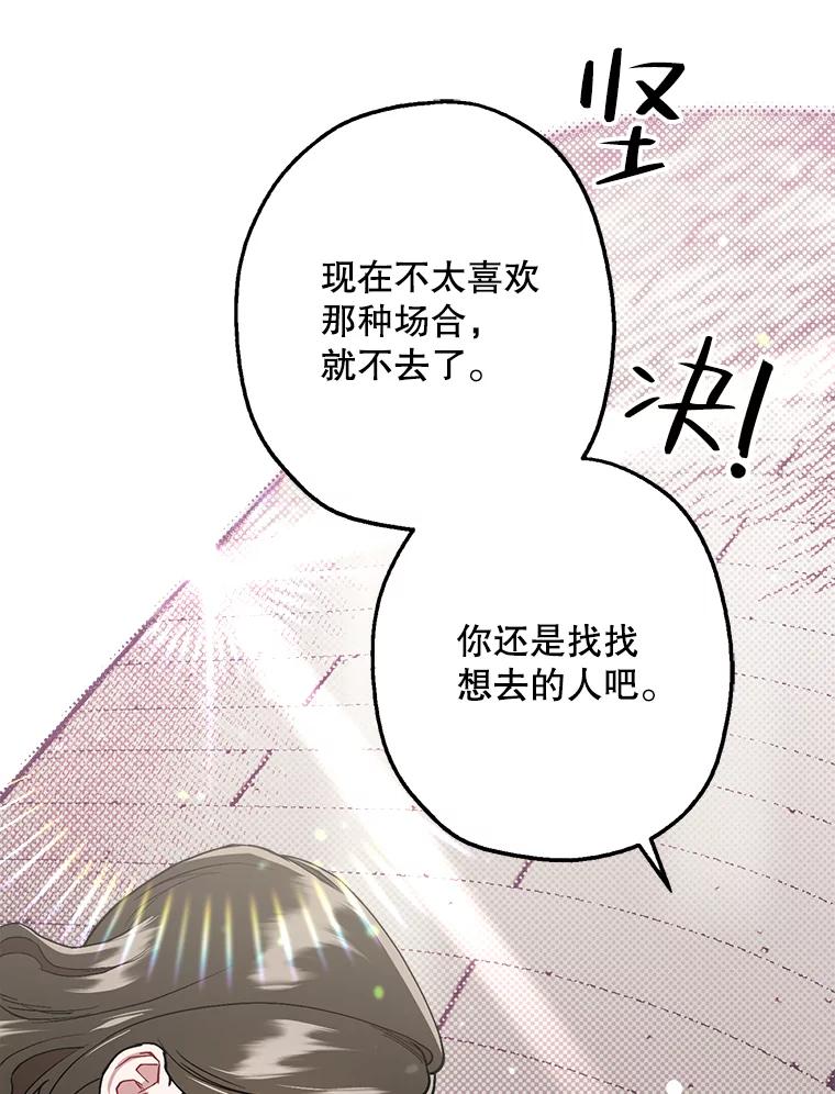 《第二个丈夫》35.告知世娜 第56页
