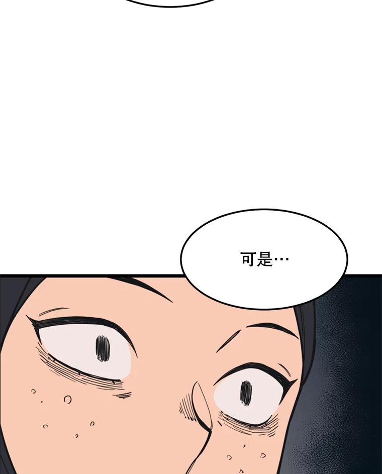 《想要我》35.怪物的弱点 第38页