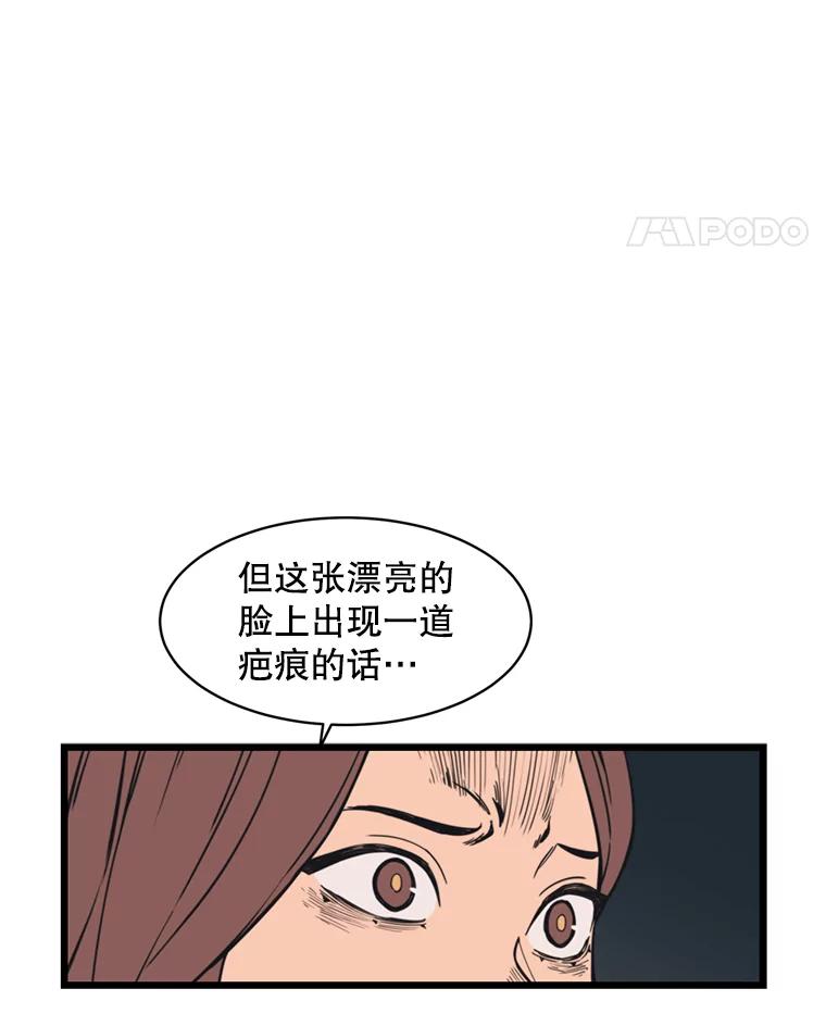 《想要我》35.怪物的弱点 第92页
