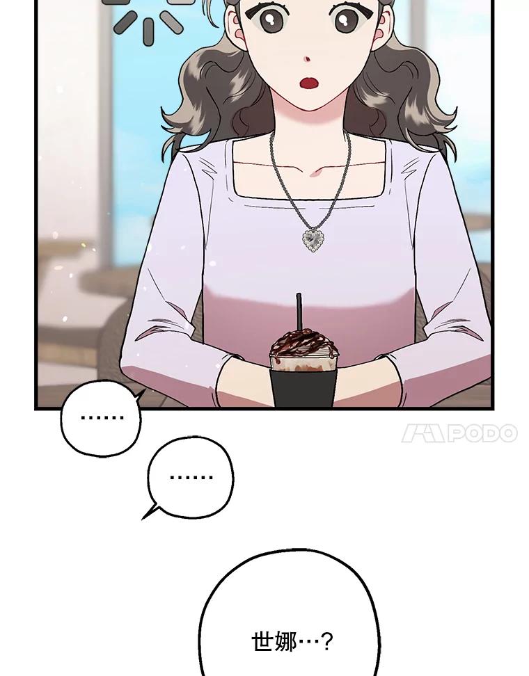 《第二个丈夫》35.告知世娜 第116页